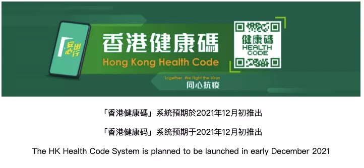 今天，香港健康碼上線！
