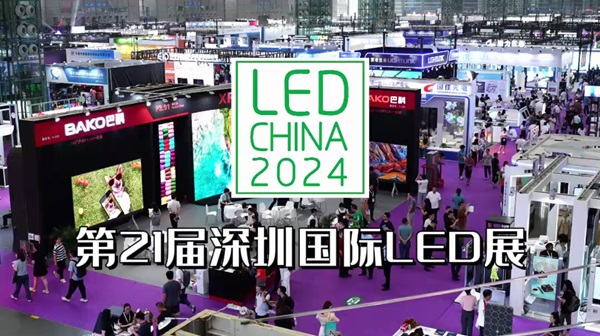 來(lái)LED CHINA Plus，看LED顯示屏、專業(yè)燈光音響一站式采購(gòu)