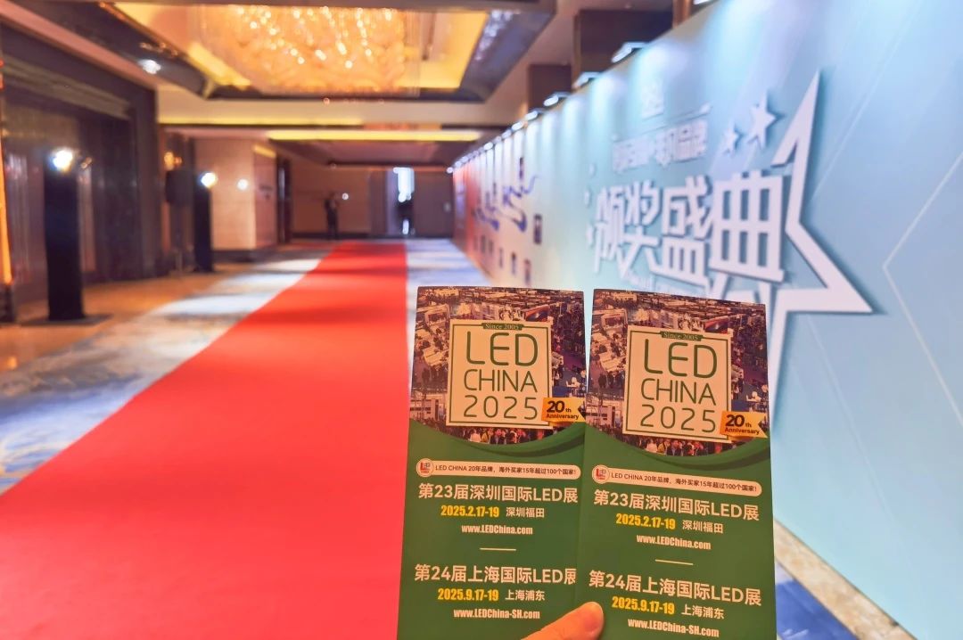 LED CHINA團(tuán)隊(duì)受邀出席慧聰品牌盛會頒獎盛典