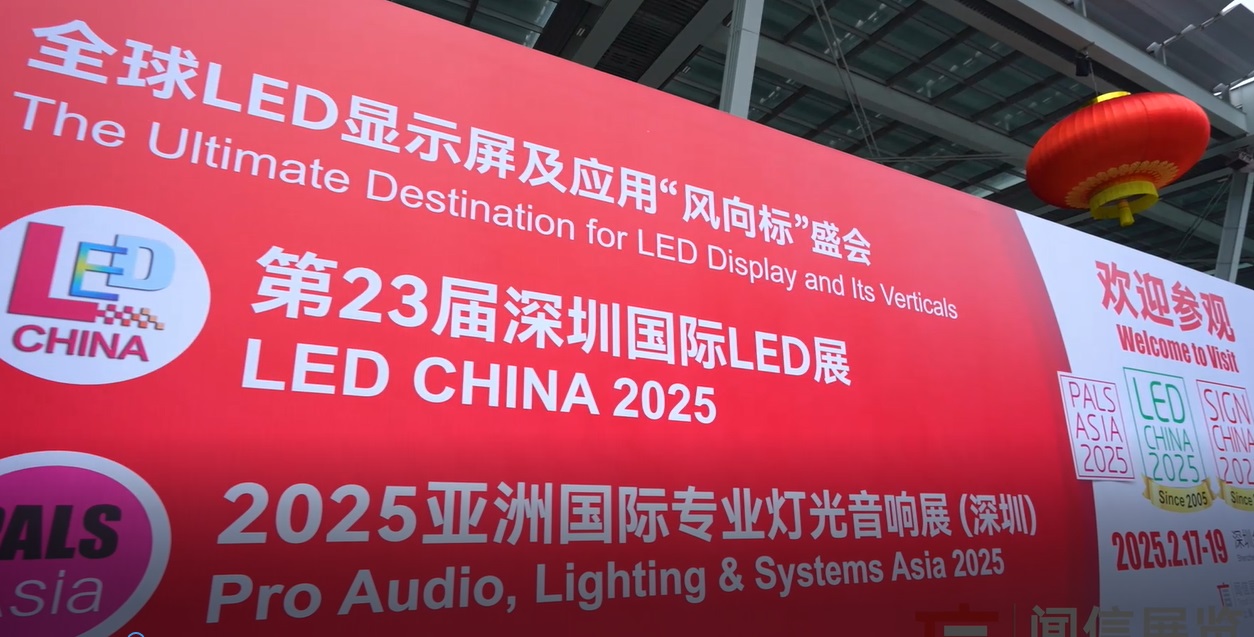 首日開幕破百！第23屆深圳國際LED CHINA展、2025亞洲國際燈光音響及音視頻系統集成展（深圳），迎接了109個國家及地區，11852名觀眾到場，超多新品首發匯集！還有2天，快來參加吧！