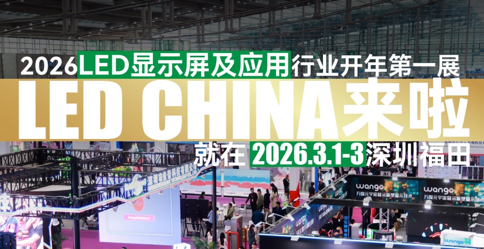 中國(guó)對(duì)全球100+國(guó)家免簽？LED CHINA 與您一起為 CHINA TRAVEL 加熱！